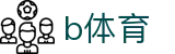 B体育(中国）官方网站 - APP下载地址